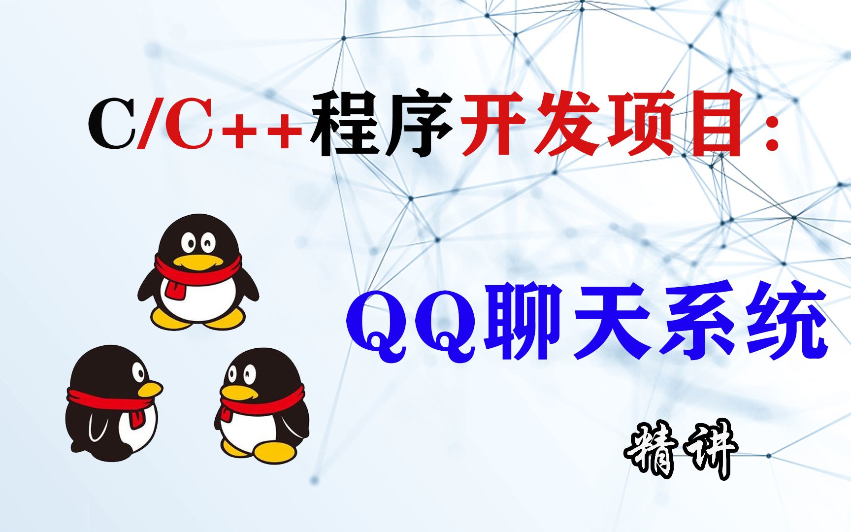 资深程序员1小时打造QQ聊天对话窗口系统——《群聊、私聊、窗口抖动》哔哩哔哩bilibili