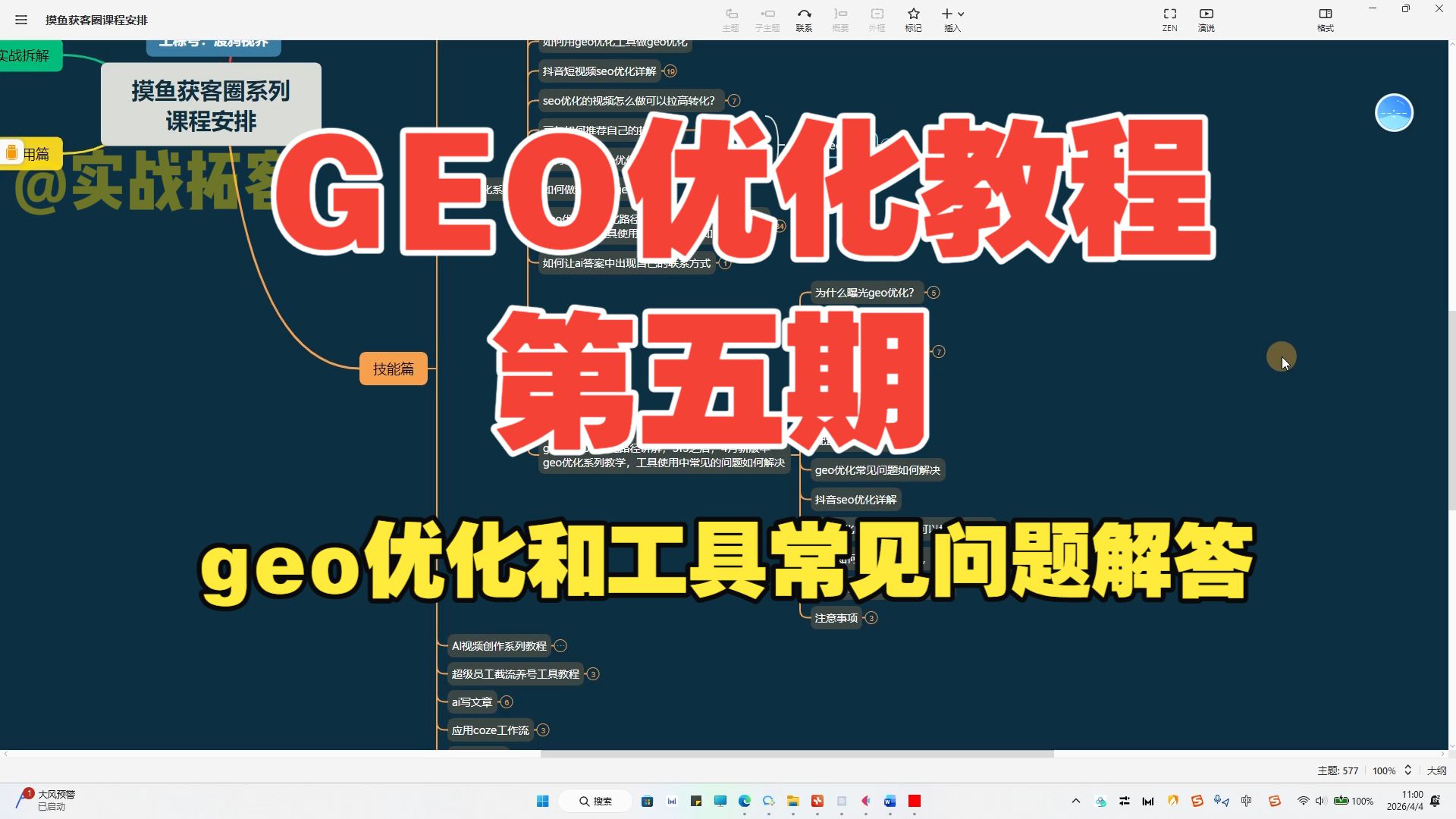 26年7月更新GEO优化教程合规运营指南第五期:geo优化和工具常见问题解答