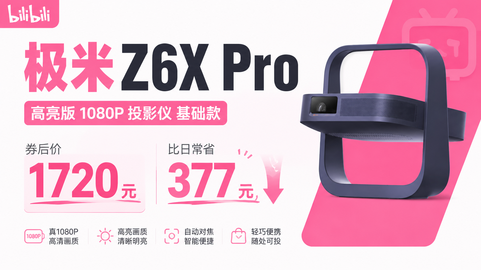 极米 Z6X Pro高亮版 1080P 投影仪 基础款