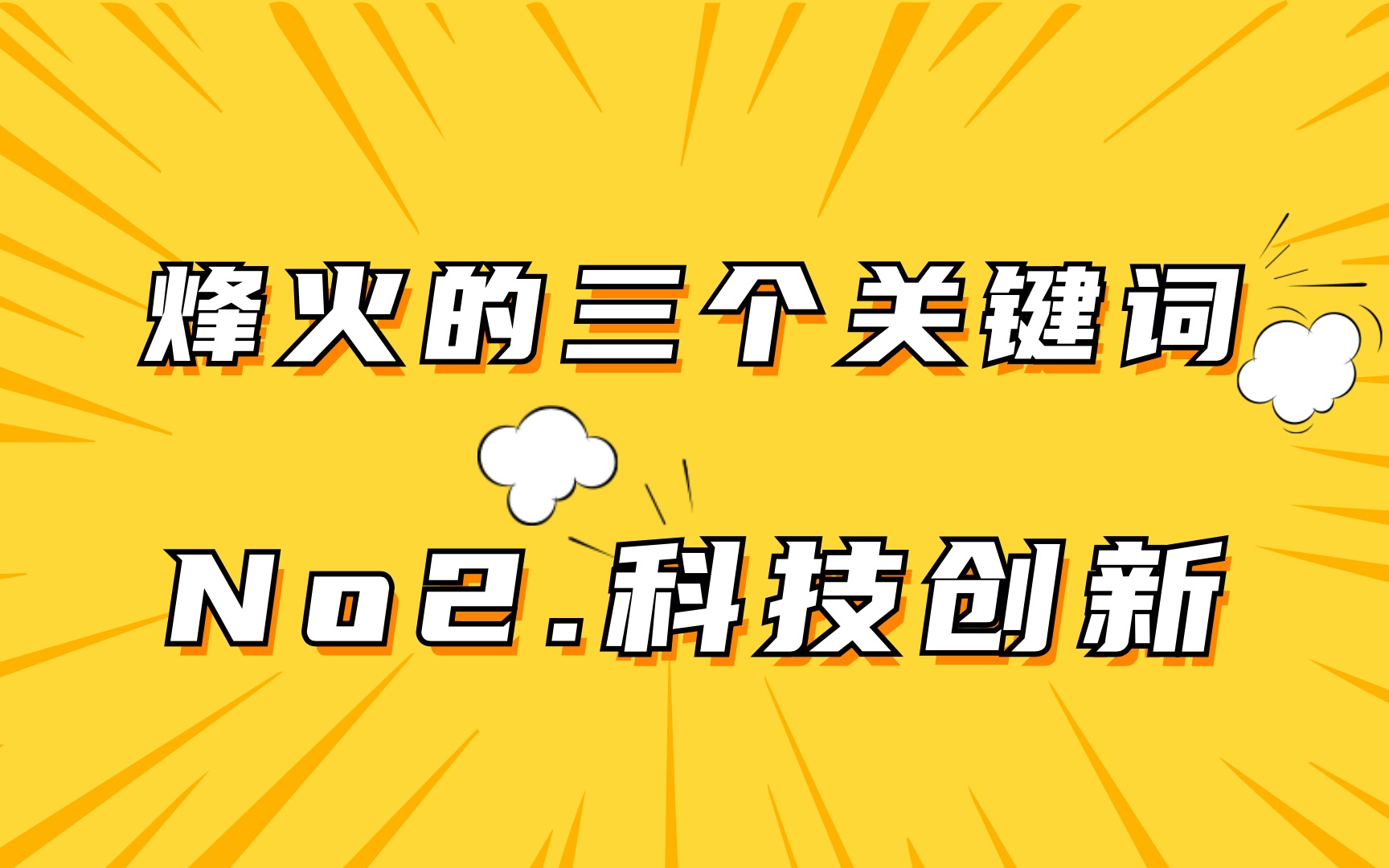 烽火通信—科技创新 “烽”赋未来哔哩哔哩bilibili