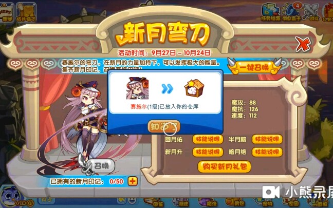 【洛克王国】刀妹赛施尔只要动动手指就能获得