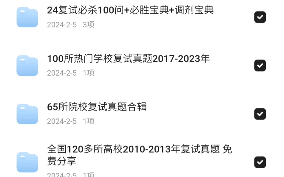 [图]2024考研复试资料免费分享|2024考研复试资料大合集（含考研专业课笔试+综合面试+简历模板+英文自我介绍等）考研的uu们按照这份合集复习就行啦~