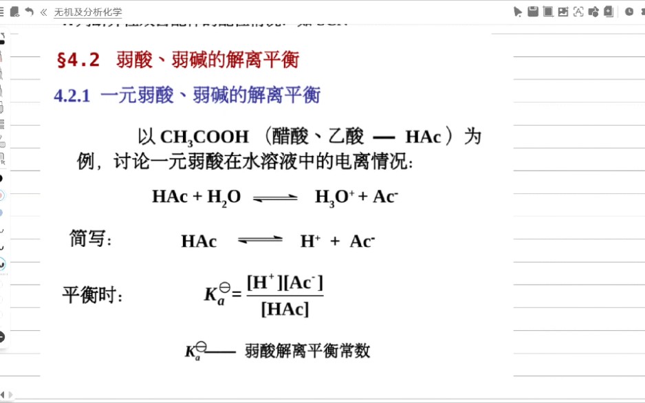 [图]无机及分析化学14