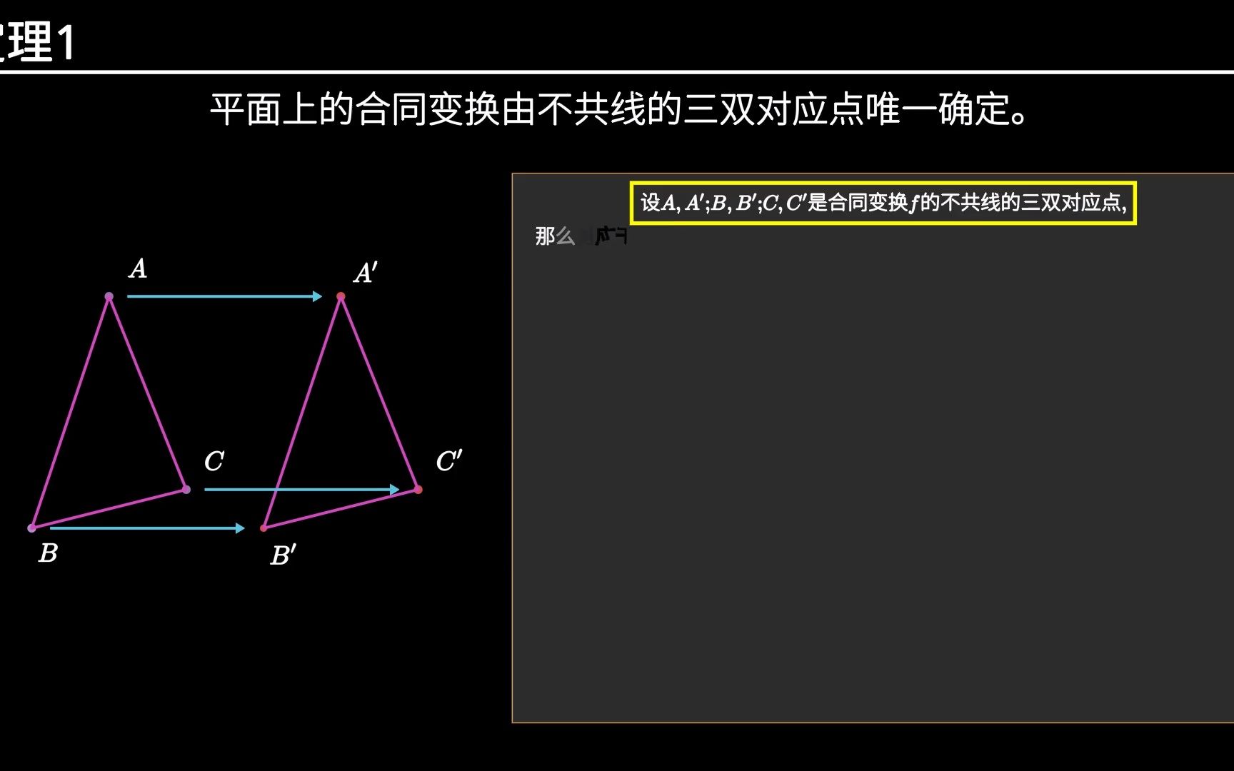 [BIBO数学] 52 合同变换的性质定理哔哩哔哩bilibili