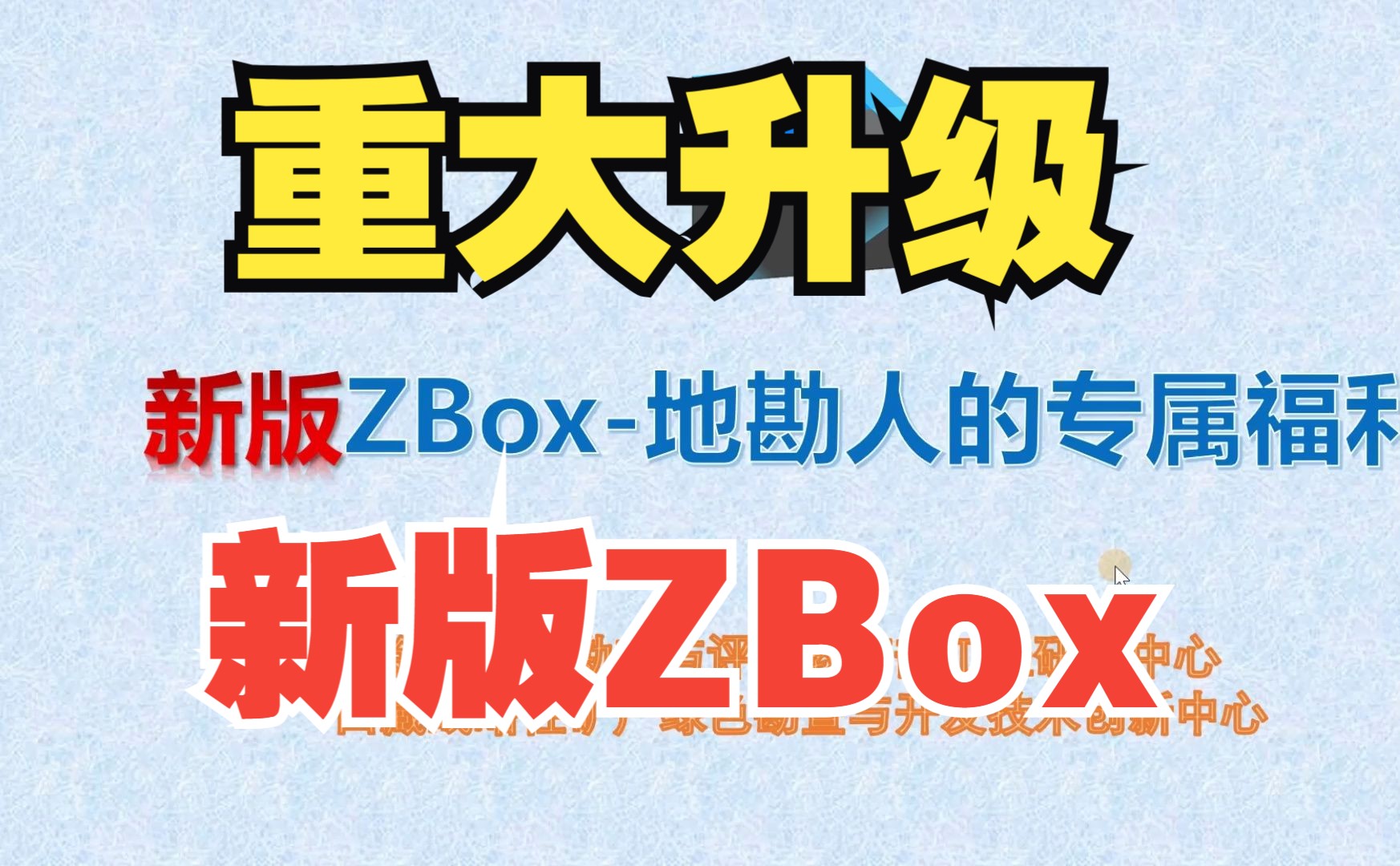 心心念的新版ZBox终于来啦!哔哩哔哩bilibili