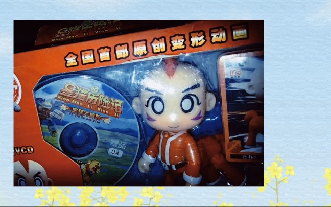 小伙从网上买来童年回忆星猫历险记里的阿飞全身超可动有掉漆不满意