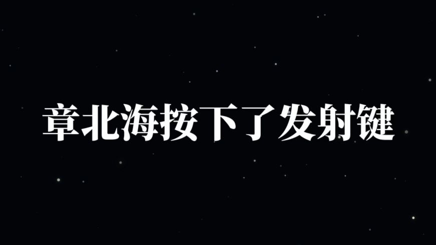 三体IF线：如果章北海先按下按钮