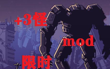 [图]【Into the Breach】打上逆天mod之后，我连简单难度都几乎打不过