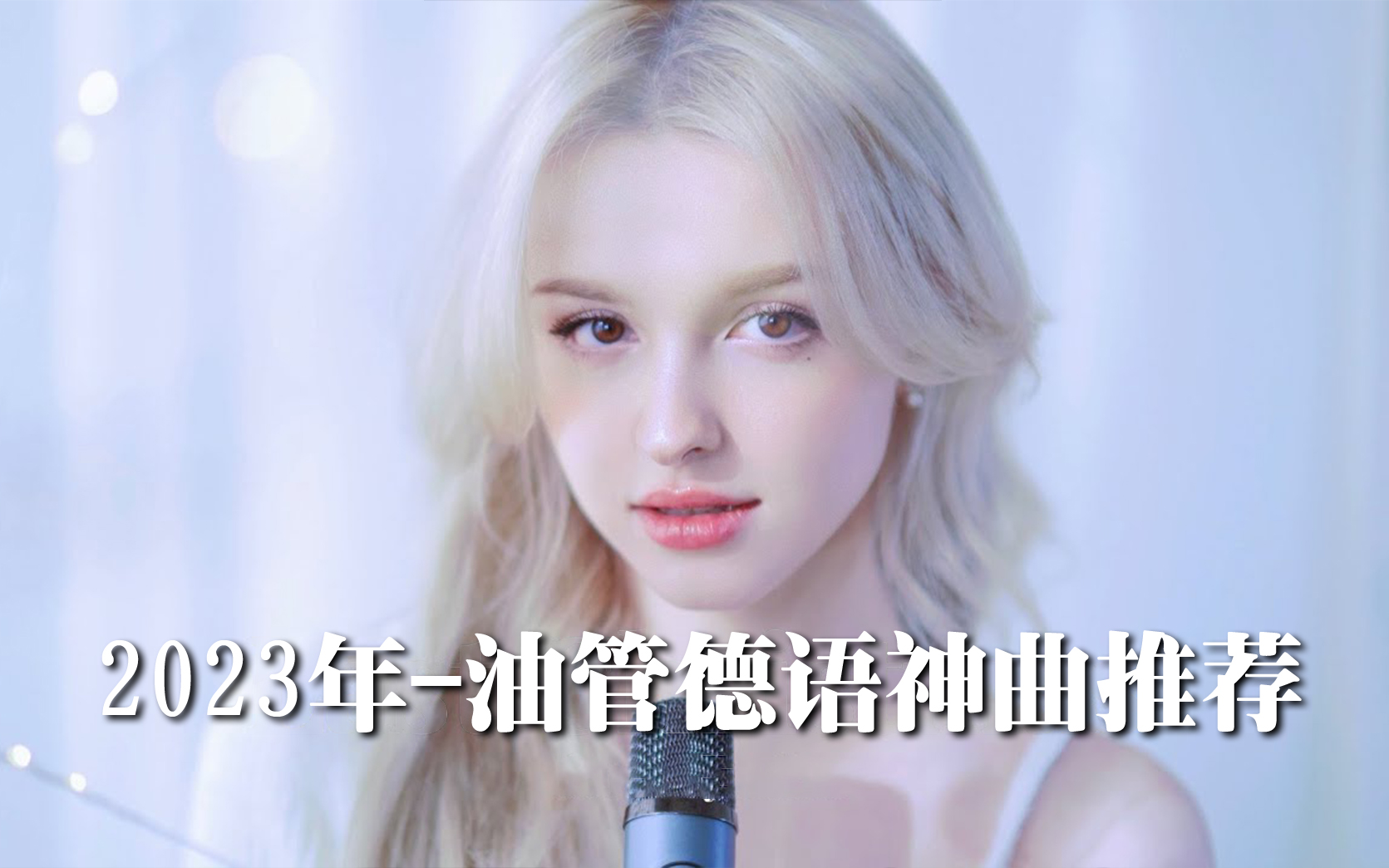 nein  Franzi Harmsen [德语歌词翻译]哔哩哔哩bilibili