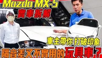 台湾来的up主 Mazda Cx9 二手价有够烂开三年现赔100万零件超贵一个镜头要修9万块 实车详细介绍 高速隔音实测 高速油耗实测 中古车 收购全记录 哔哩哔哩 Bilibili