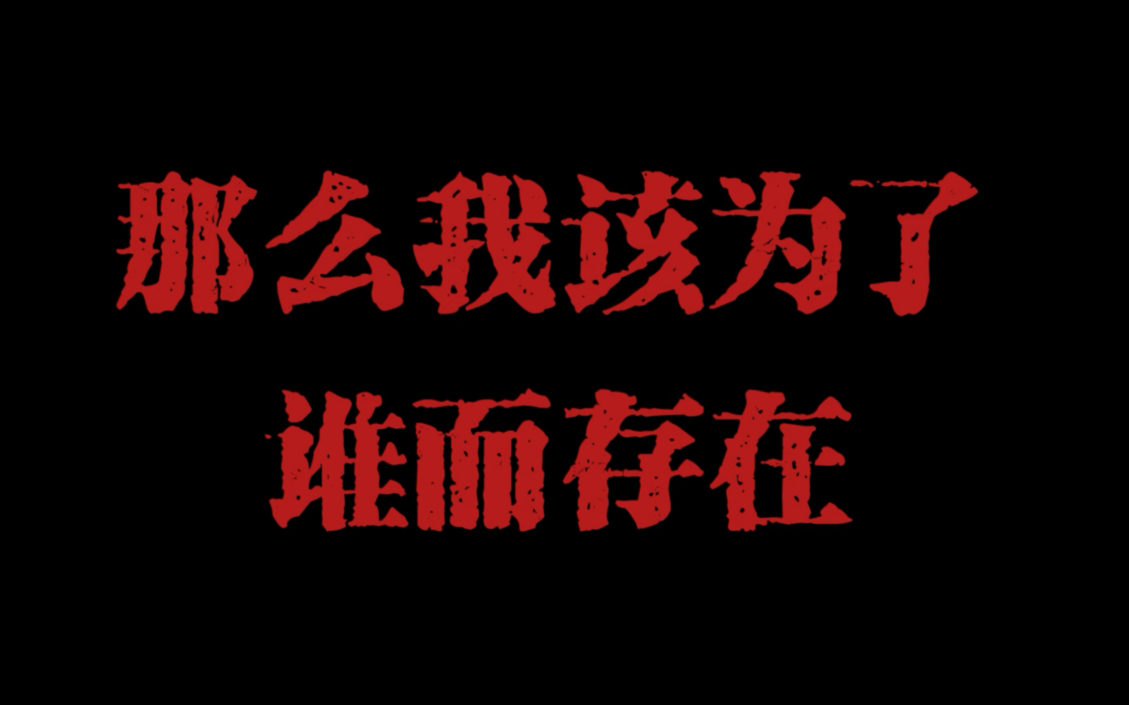 [图]【从前有座镇妖关】手书｜我用什么把你留下