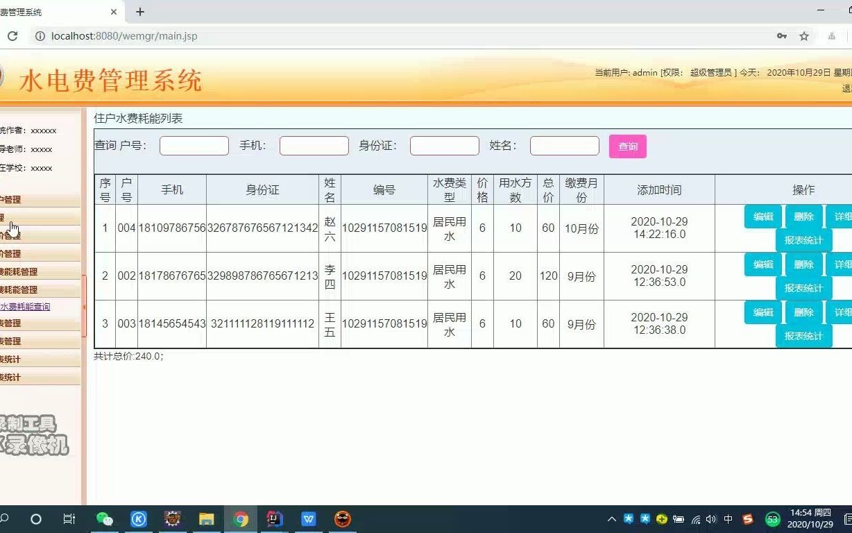 java+ssm+mysql水电费管理系统(毕业设计)哔哩哔哩bilibili