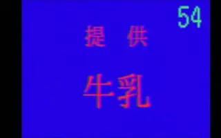 放送禁止 哔哩哔哩 Bilibili