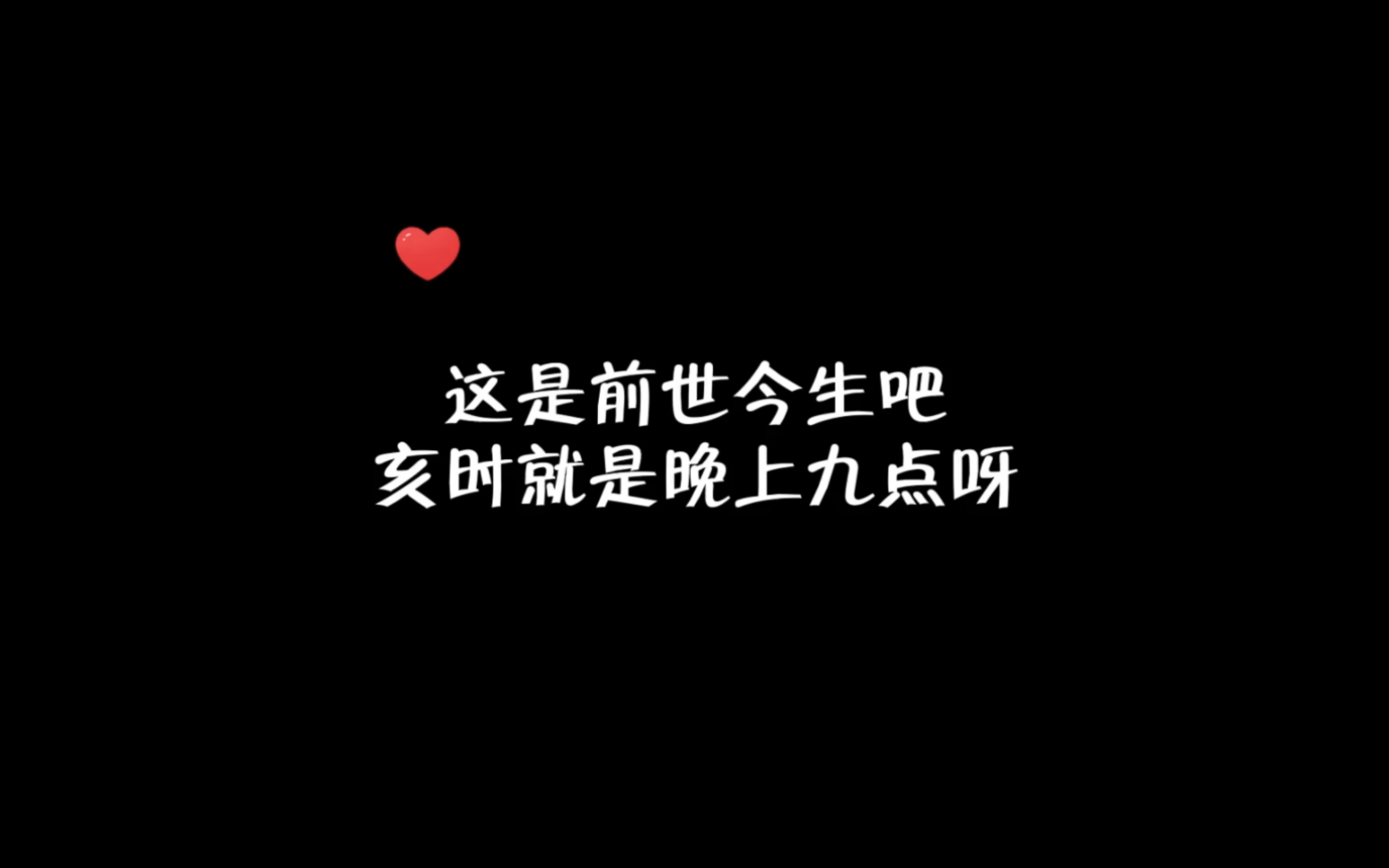 所以山北是和九点半睡觉这个梗过不去了是吧,风水轮流转啊哔哩哔哩bilibili