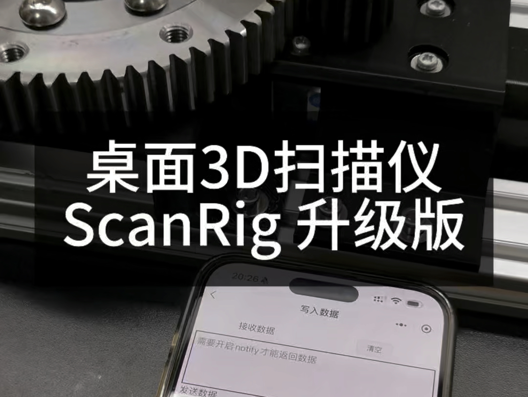 桌面3d扫描仪scanrig升级版哔哩哔哩bilibili