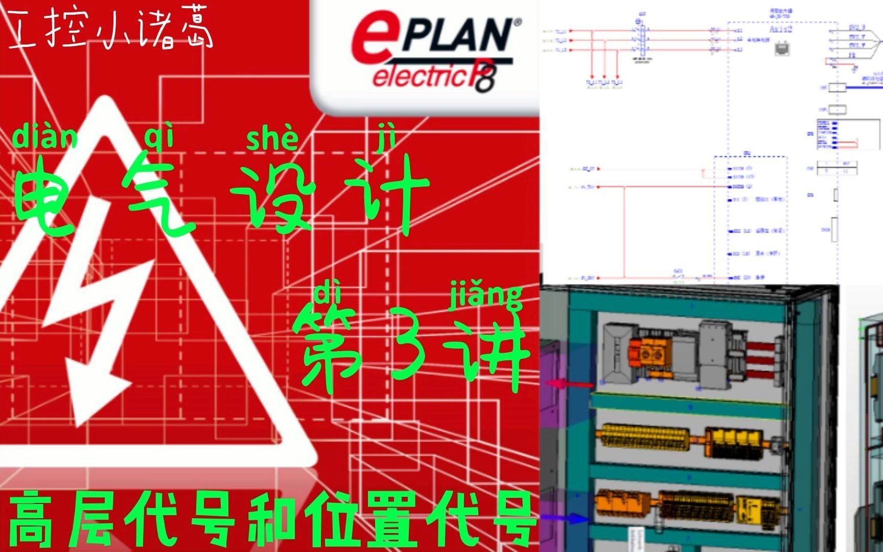 [图]EPLAN第3课 - 什么是高层代号和位置代号