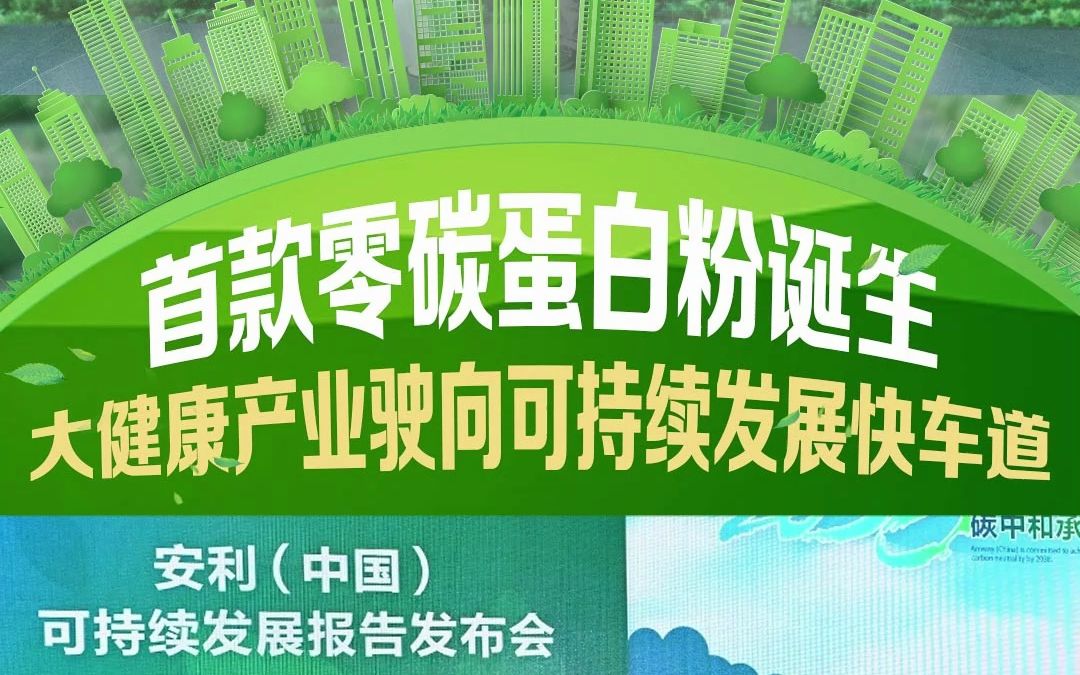 健康生活与可持续发展的双重目标,深入了解低碳与碳中和的重要性哔哩哔哩bilibili