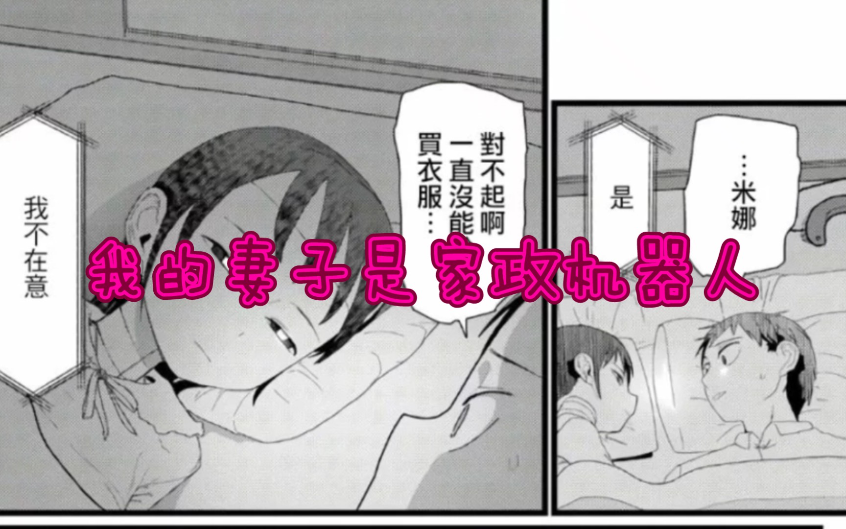 [图]漫画《我的妻子没有感情》