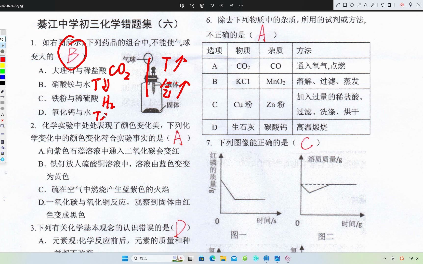 綦江中学初三化学错题集(五)哔哩哔哩bilibili