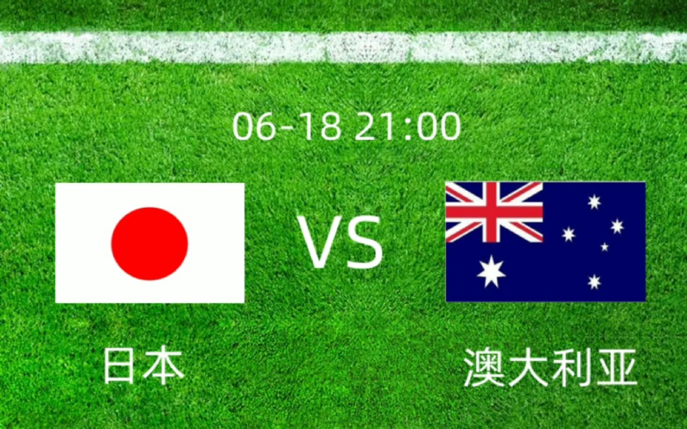 澳大利亚vs日本图片