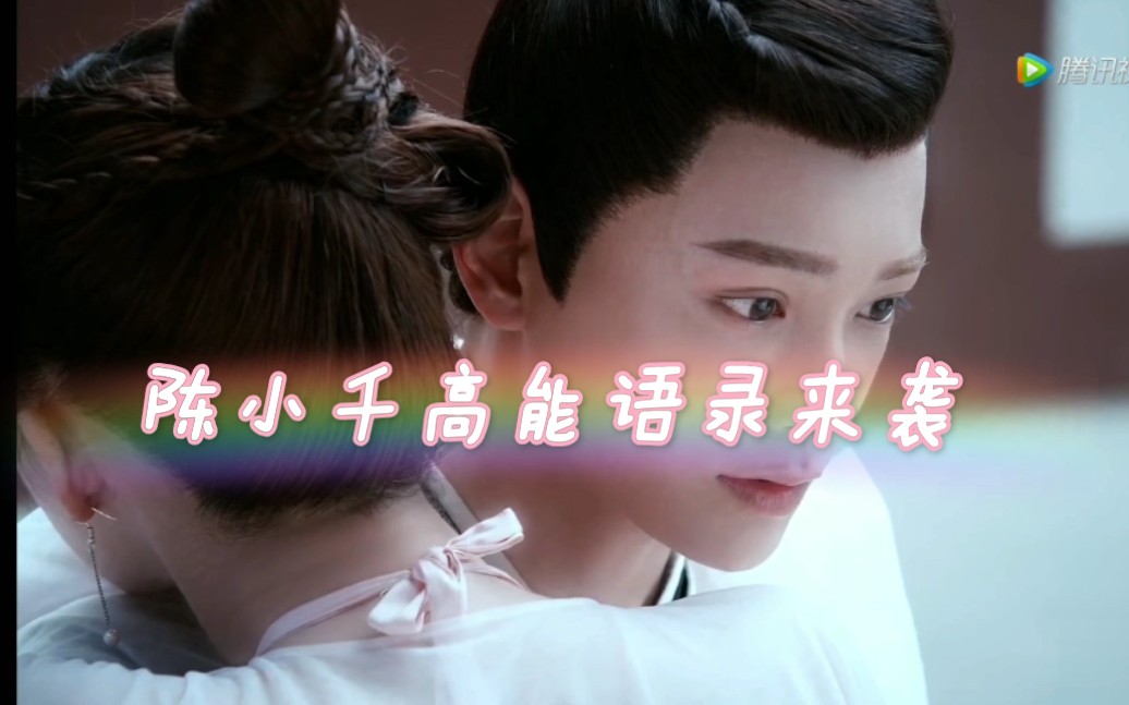 《传闻中的陈芊芊》【韩烁×陈芊芊】高能爆笑台词