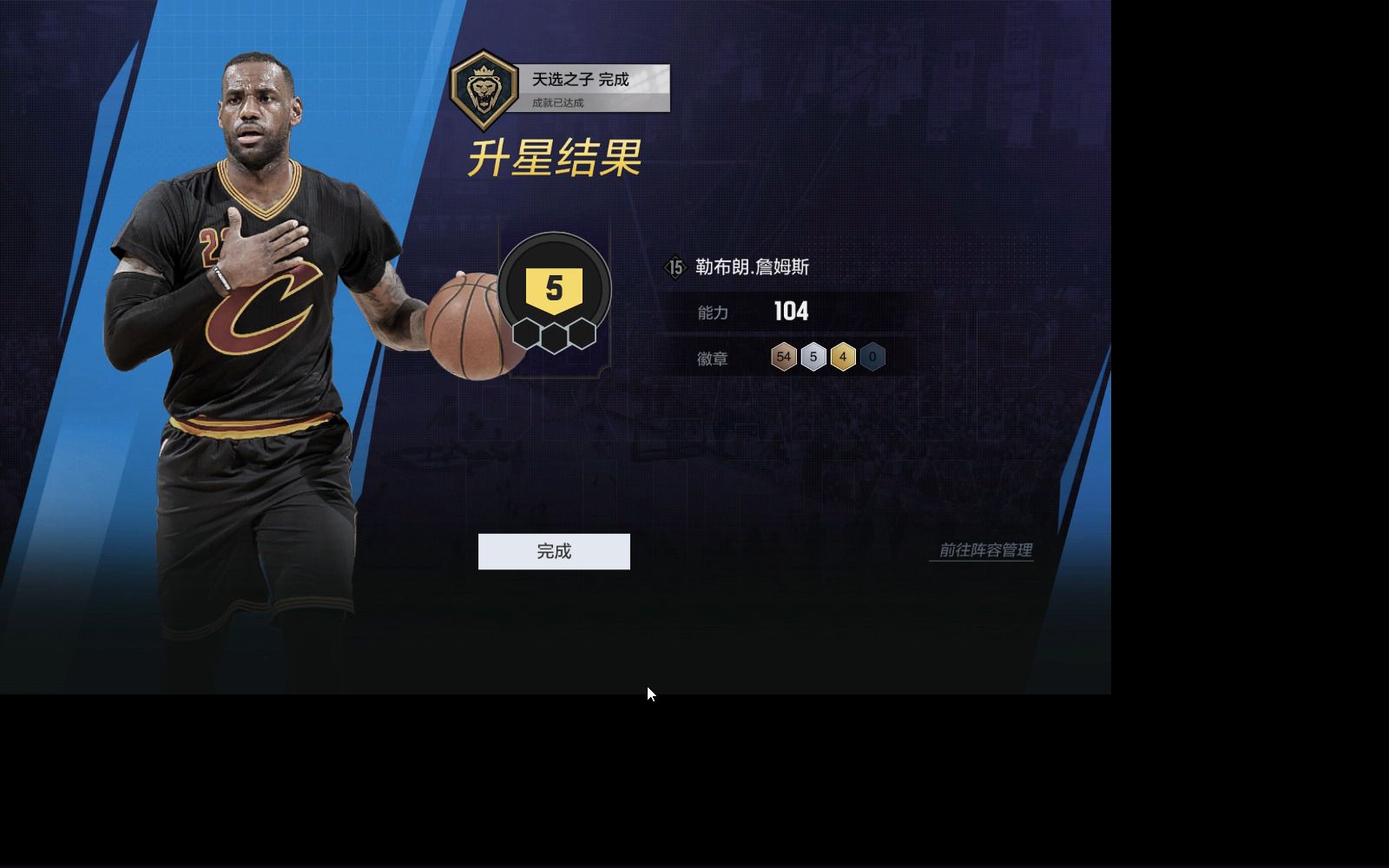 nba2kol2陈列室拉满测评【15詹姆斯】