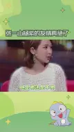 Download Video: 张一山杨紫的友情真绝了