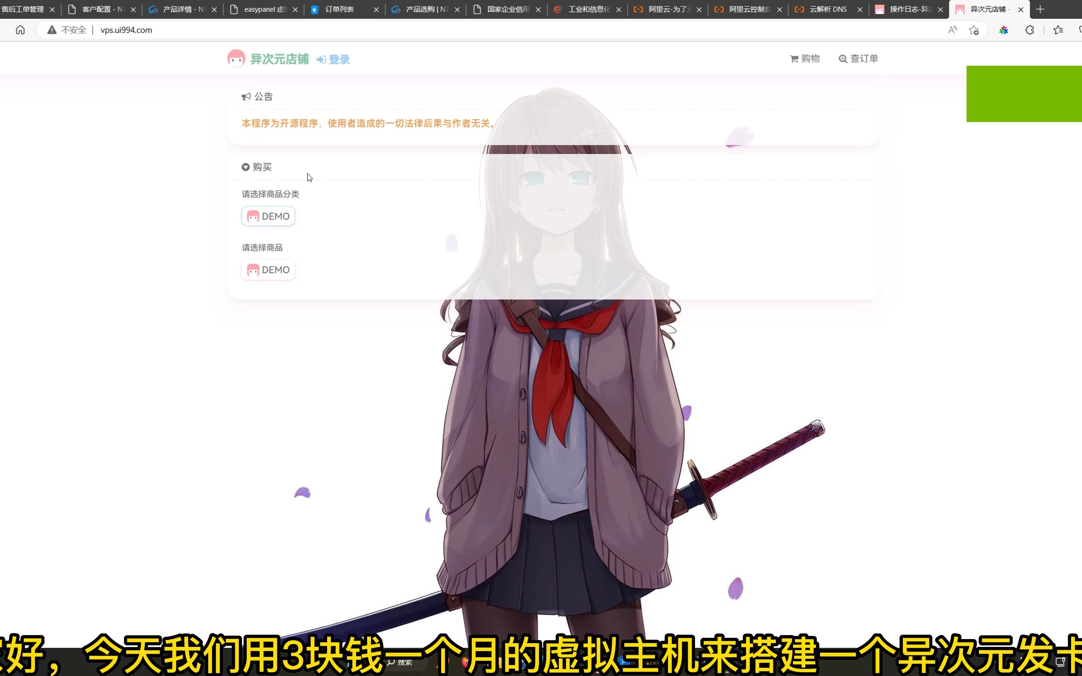 使用三块钱一个月的虚拟主机搭建异次元发卡网,访问速度嘎嘎快