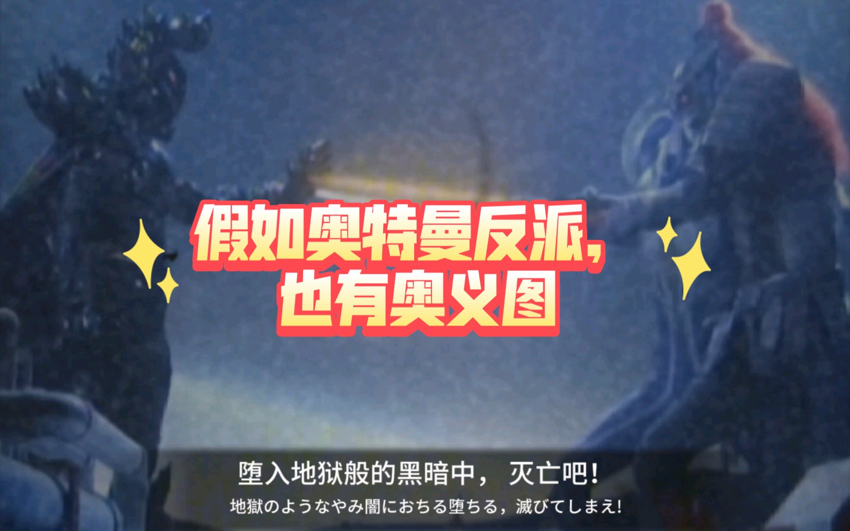 假如奥特曼反派,也有奥义图(安培拉星人篇)