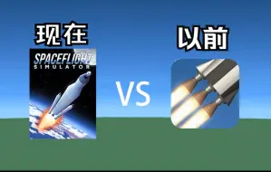 Download Video: 现在的SFS vs 以前的SFS