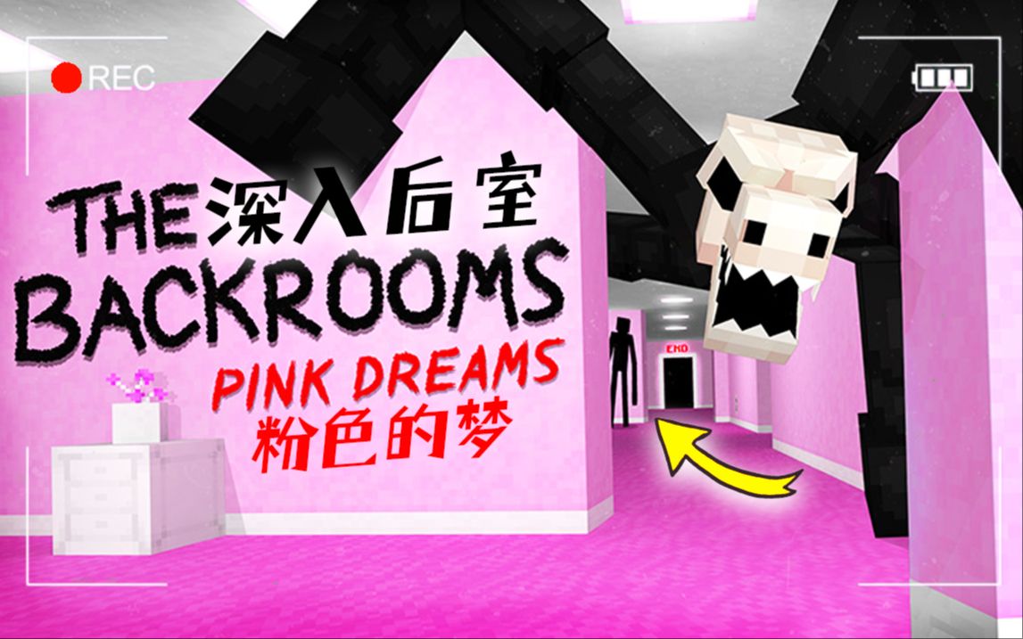 Minecraft【超可爱后室!!】2024全新粉红色后室...恐怖HelloKitty猫猫疯狂追杀?!【恐怖地图】单机游戏热门视频