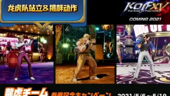 Kof 个人整合 拳皇15 龙虎队 琼 Cv 生駒治美 坂崎良 Cv 高倉大輝 罗伯特 Cv 四宮豪 宣传视频 哔哩哔哩 Bilibili