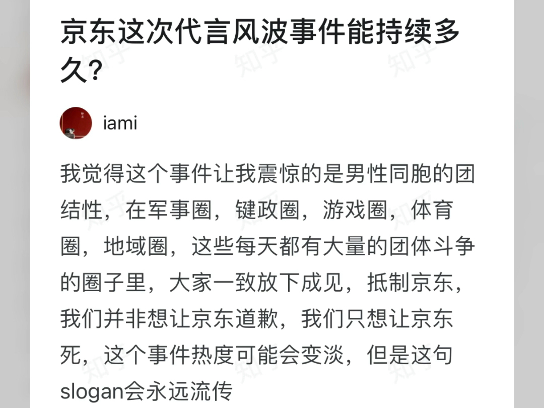 大家觉得京东这次代言风波事件能持续多久?哔哩哔哩bilibili