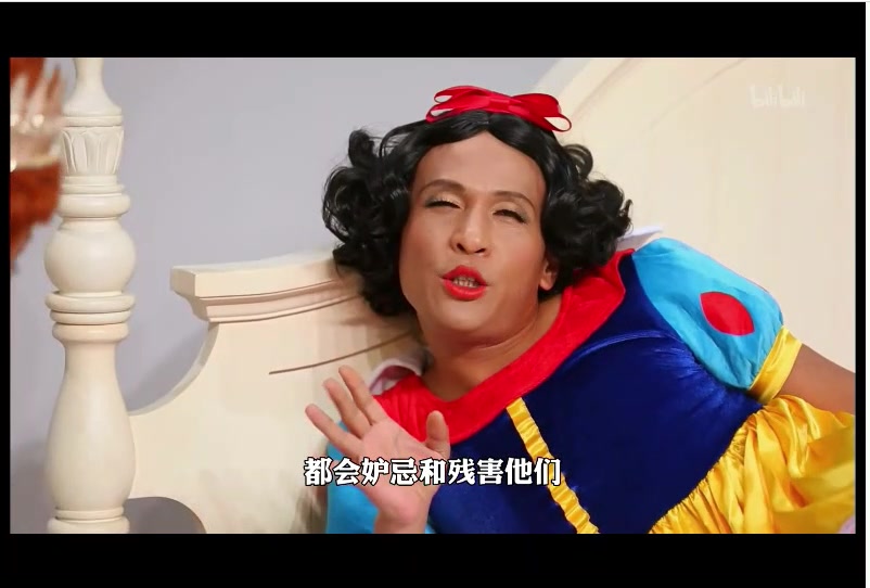 白雪公主cos宋小宝版本