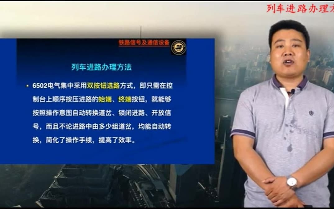 张亮亮:列车进路办理方法哔哩哔哩bilibili