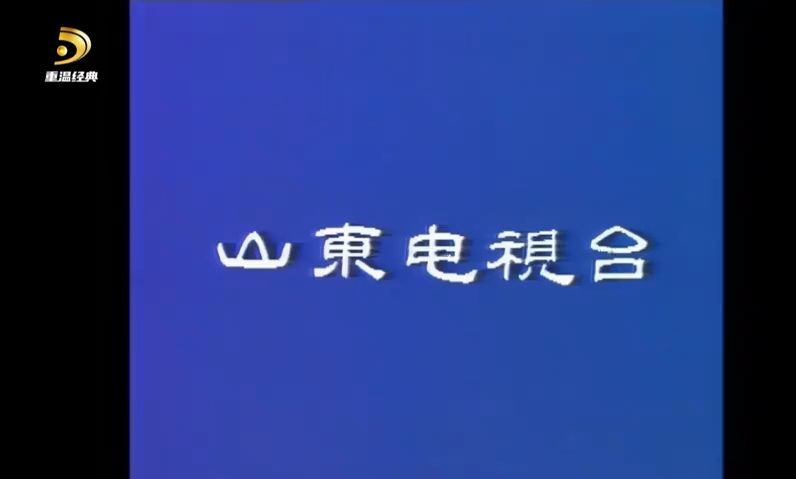 20240914222232重温经典频道1983年山东版电视剧《武松》兄弟话别情哔哩哔哩bilibili