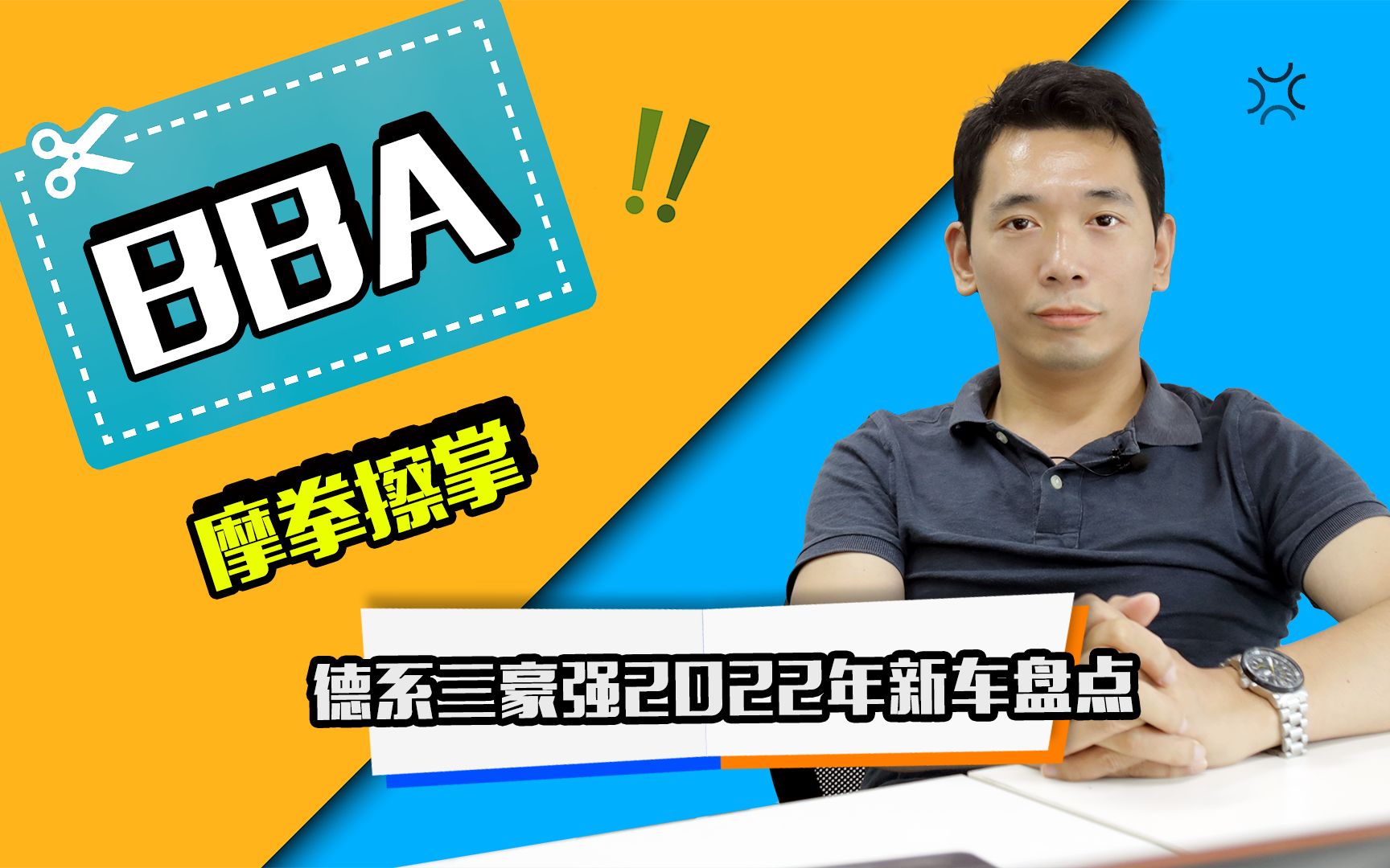 摩拳擦掌的BBA 德系三豪强2022年新车盘点哔哩哔哩bilibili