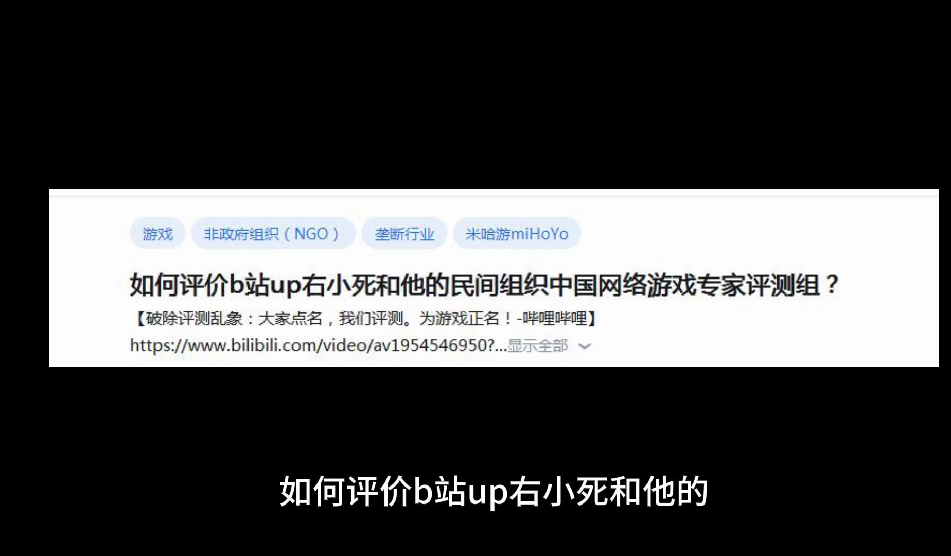 如何评价b站up右小死和他的民间组织中国网络游戏专家评测组?手机游戏热门视频