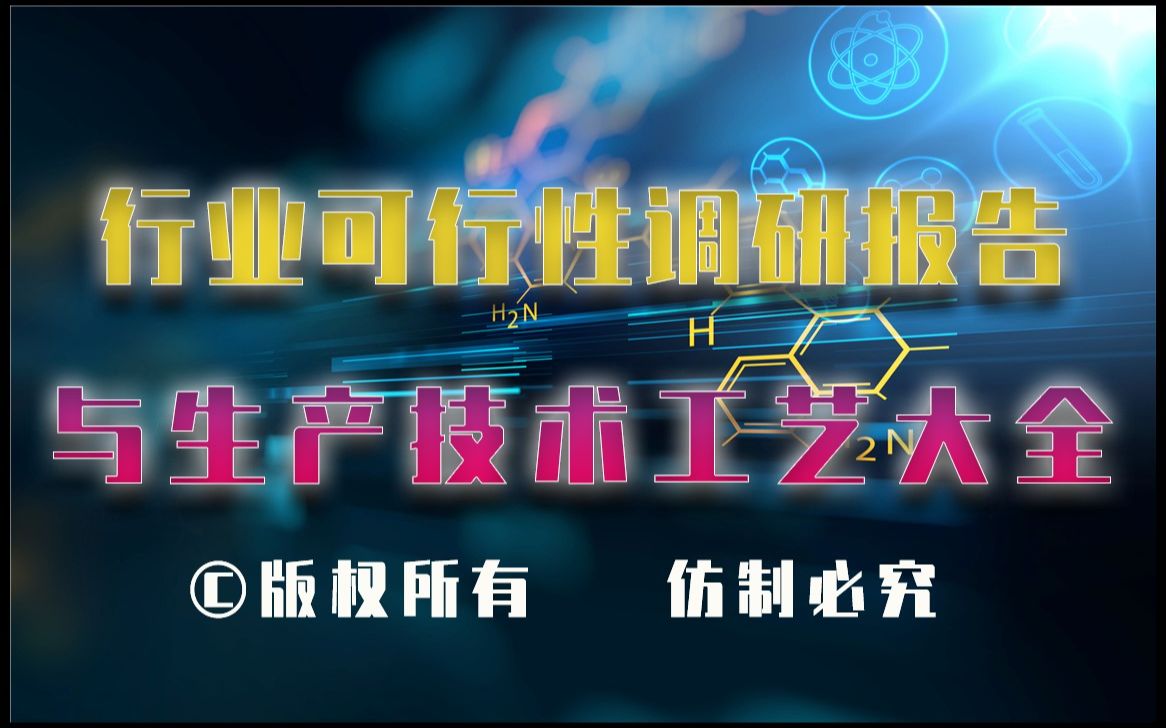 20232028年浸出铜湿法浸出铜生产行业可行性调研报告与浸出铜湿法浸出铜生产技术工艺大全1哔哩哔哩bilibili