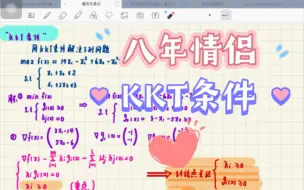 Descargar video: 最优化速成班- KKT条件的应用-KKT条件例题讲解（期末考试复习自用）-最优化方法