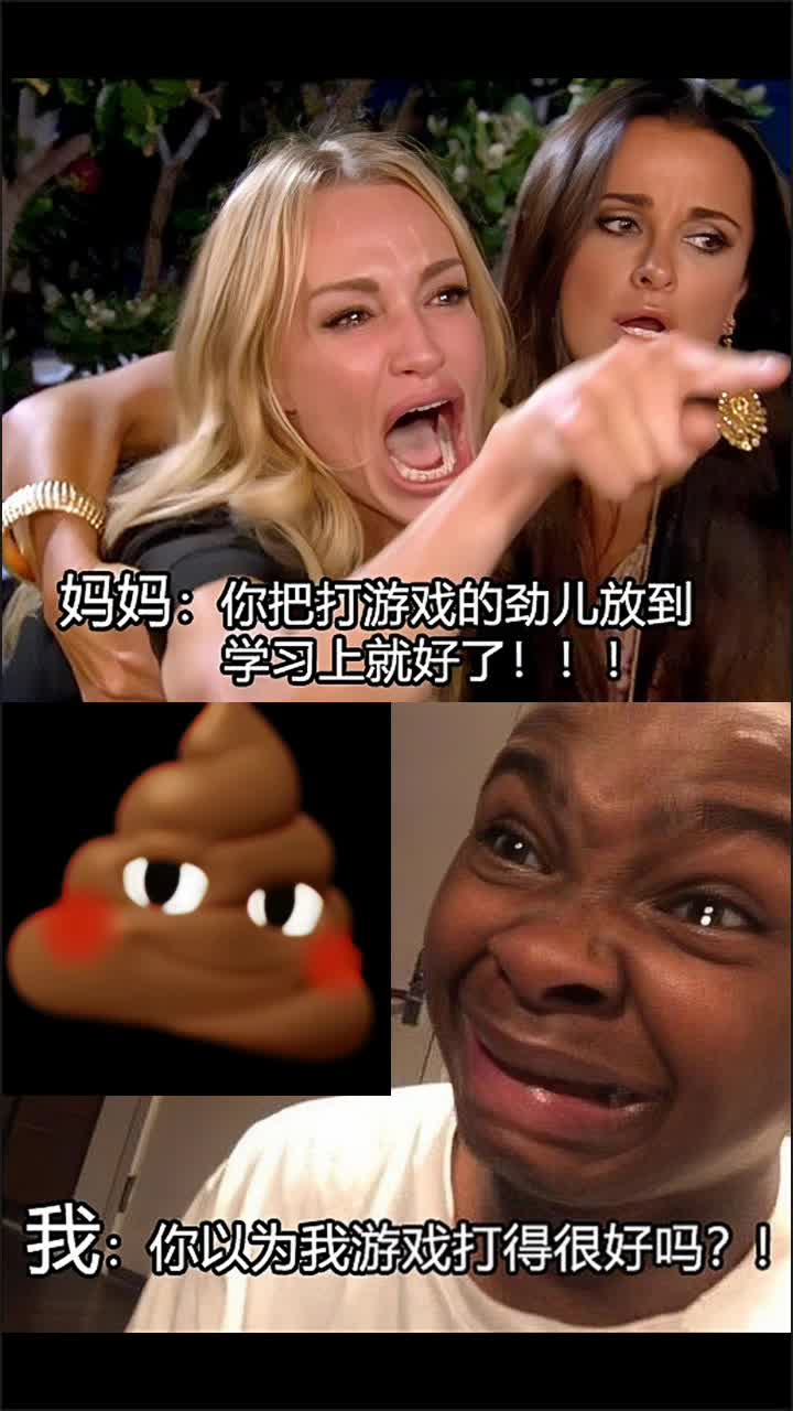 你以为我打游戏就打得很好吗!