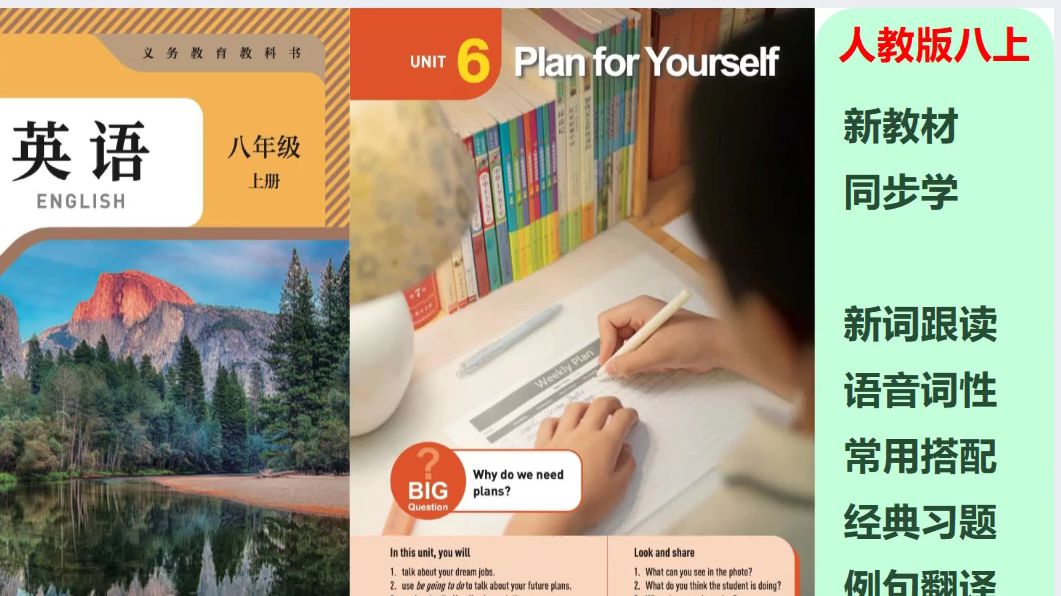 新人教八上 Unit 6 Plan for Yourself单词