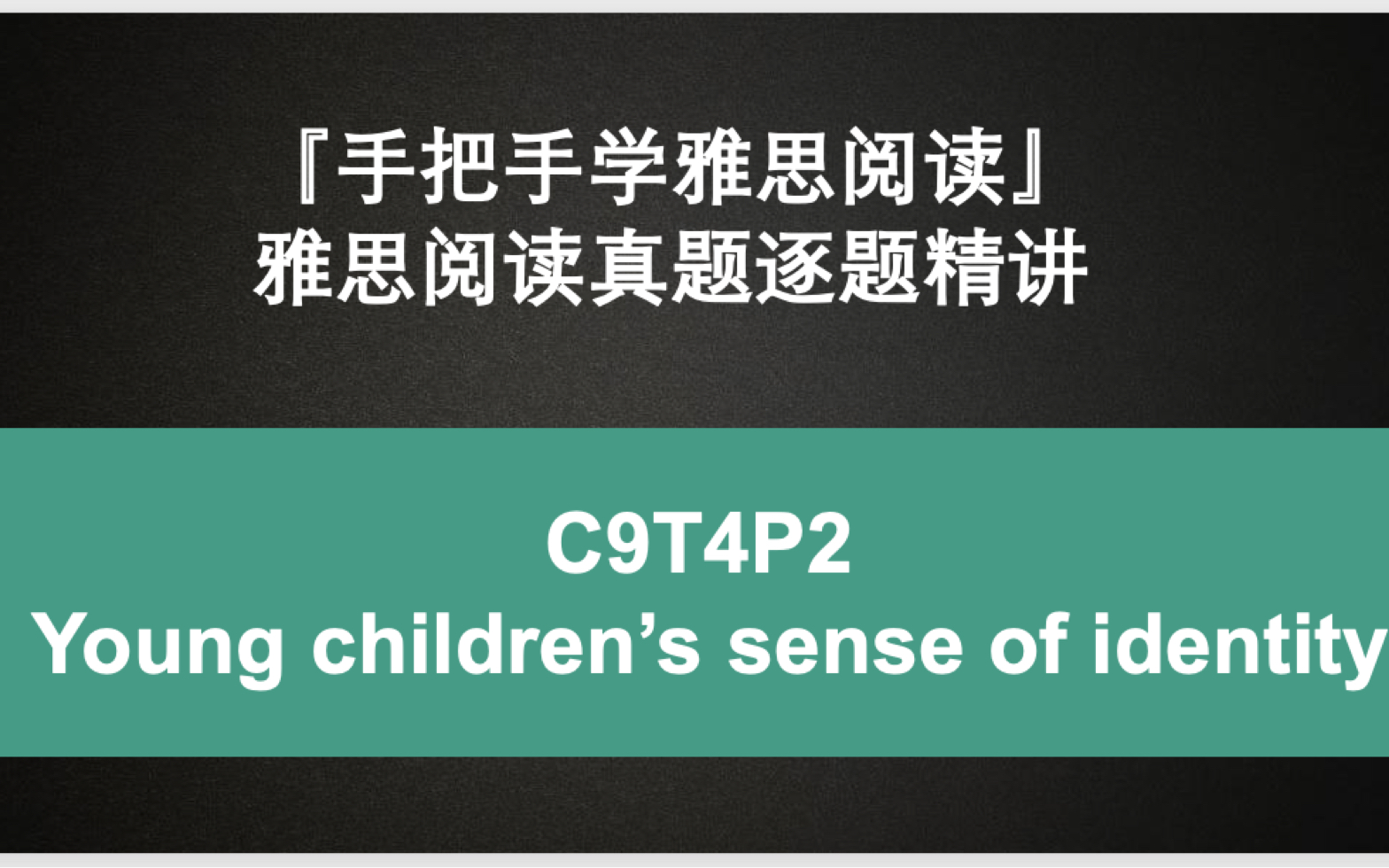 C9T4P2 Young children's sense of identity哔哩哔哩bilibili