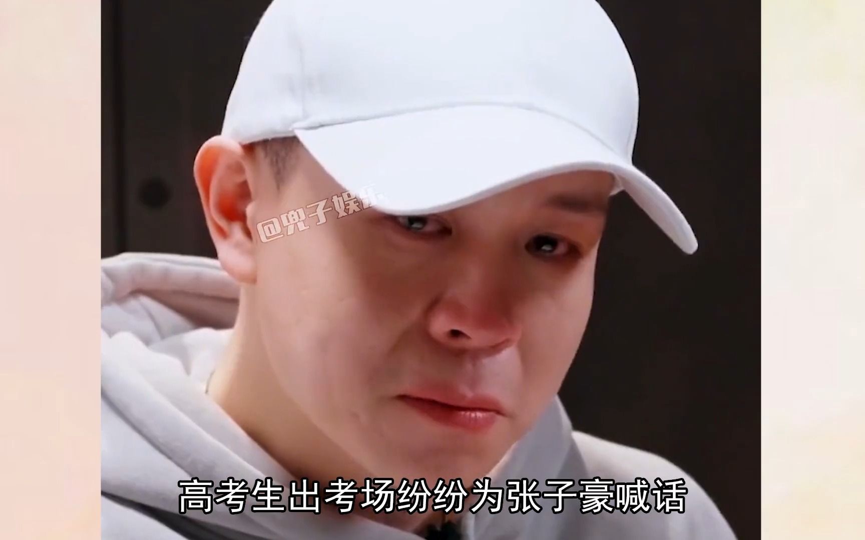 高考生出考场为张子豪喊话,年度黑马输给人情世故,音综导师被骂