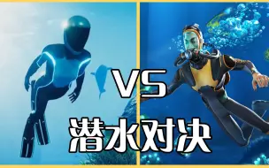 Download Video: 超越蔚蓝 VS 深海迷航：冰点之下，究竟谁更优秀呢？