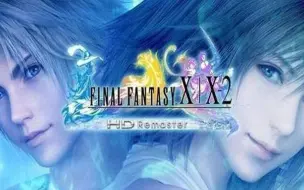 最終幻想10 2 低等級一周目100 劇情攻略 Final Fantasy X 2 太空戰士10 2 哔哩哔哩 つロ干杯 Bilibili