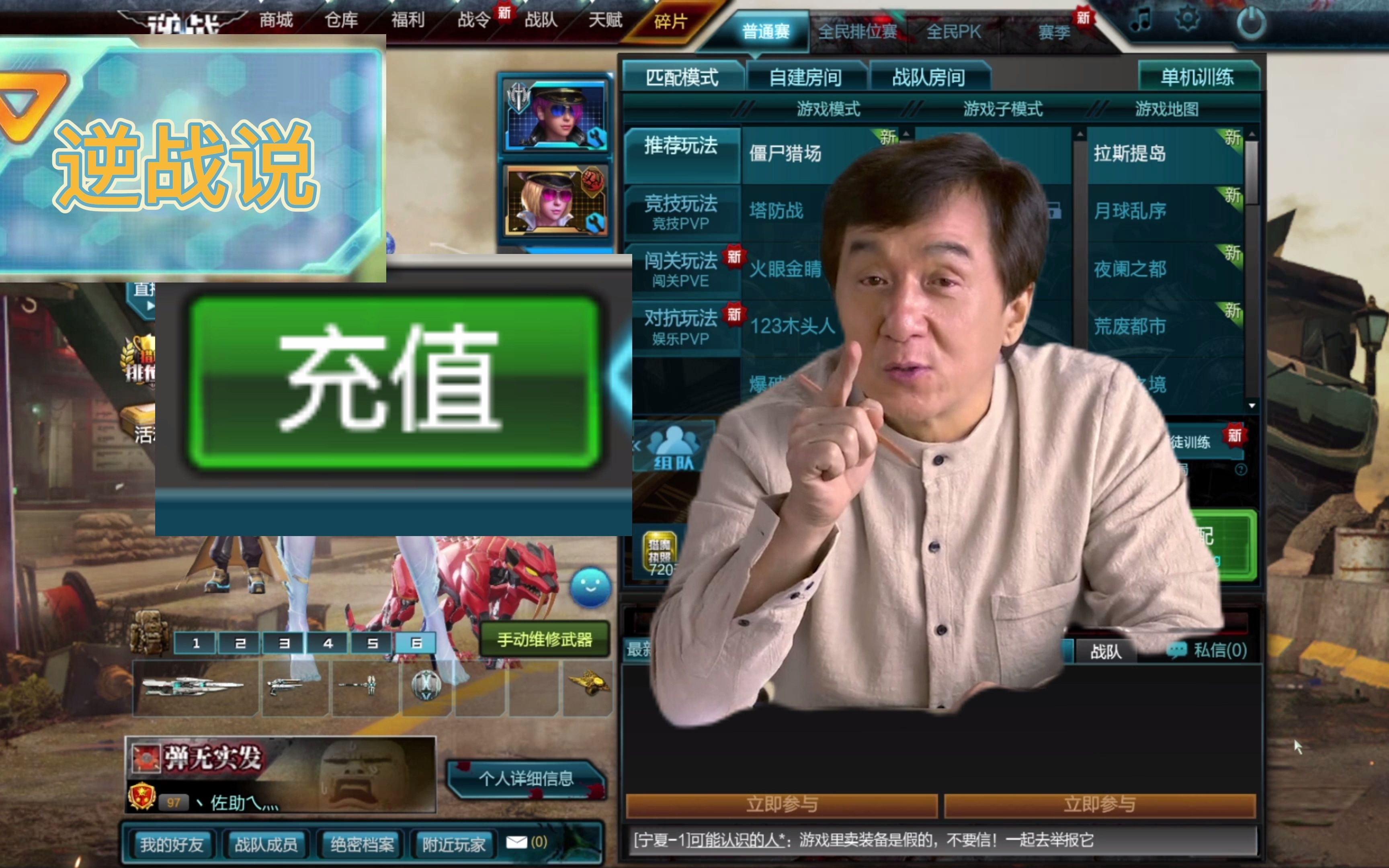 成龙教你玩逆战