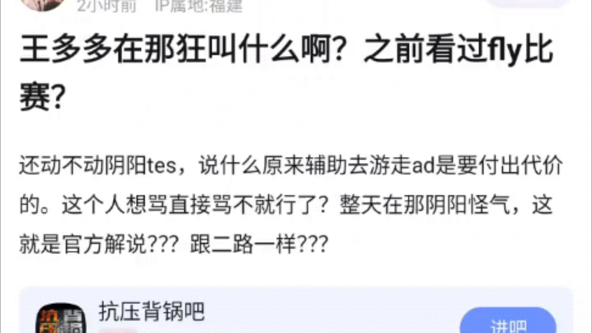 王多多阴阳滔搏令粉丝彻底急眼破防!直言王多多根本不配当官方解说!抗吧热议电子竞技热门视频