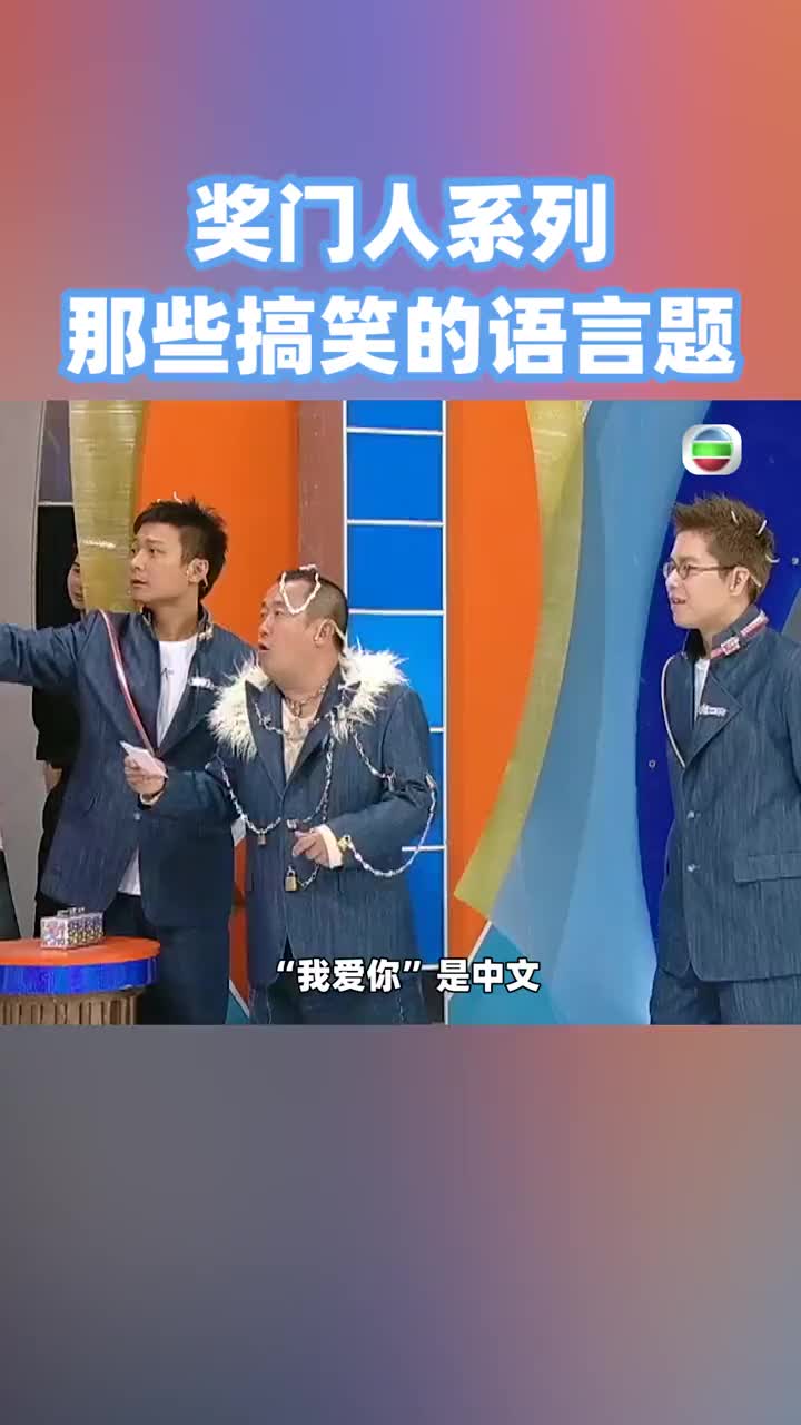 奖门人张卫健图片