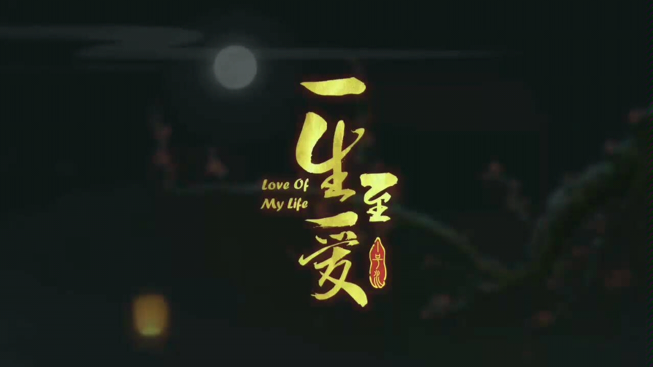 一生至爱中国唱诗班最新短片